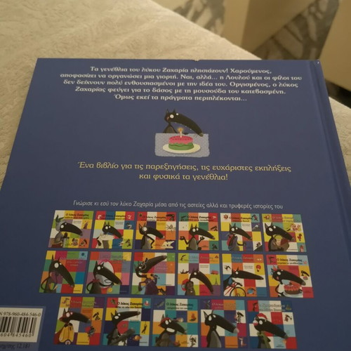 O lykos Zacharias celebrates his birthday book like new, Greek