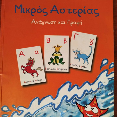 Mikros Asterias like new for children 5-6 years old