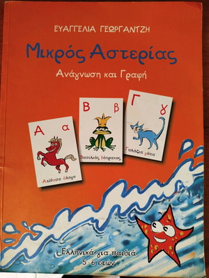Mikros Asterias like new for children 5-6 years old