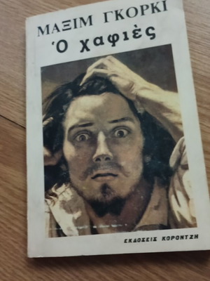Maxim Gorky O Hafies book