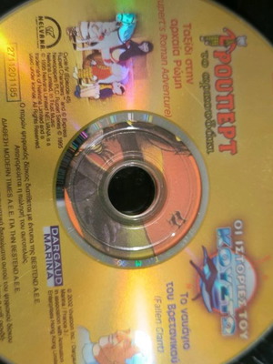 Ρούπερτ και οι ιστορίες του Κουστώ DVD χωρίς φθορές, κινούμενα σχέδια