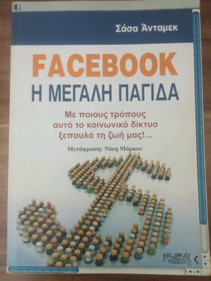 Facebook The Great Trap used book