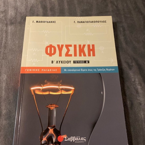 Physics Textbook B Lyceum new
