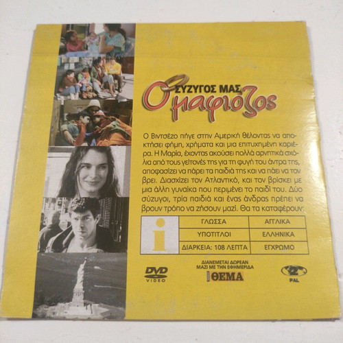 O Syzygos Mas O Mafiozos DVD foreign cinema with Brooke Shields and Pierfrancesco Favino