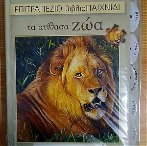 Τα ατίθασα ζώα, Εκδόσεις: Σαββάλας, ISBN 9789604495887