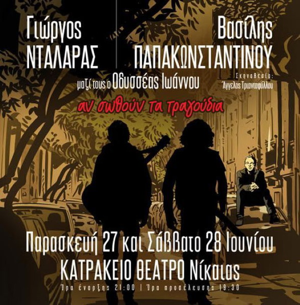 EIΣΙΤΗΡΙΑ ΠΑΠΑΚΩΝΣΤΑΝΤΙΝΟΥ ΝΤΑΛΑΡΑΣ