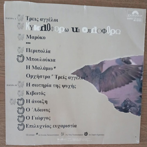 Alkistis Protopsalti Kykloro K' Oploforo vinyl used, entechno