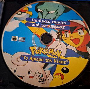 Pokemon dvd Το Άρωμα της νικης