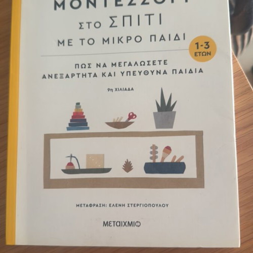 Montessori at Home with the Little Child, Metaixmio