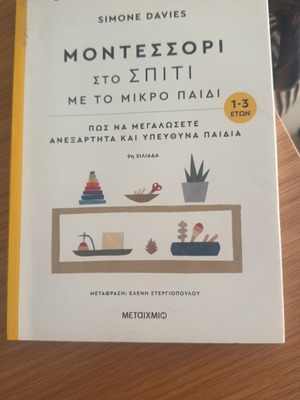 Montessori at Home with the Little Child, Metaixmio