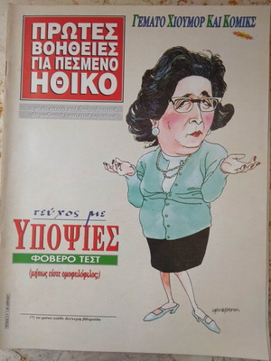 Magazine Protes Voitheies Gia Pesmeno Ithiko issue 3 like new