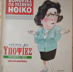 Magazine Protes Voitheies Gia Pesmeno Ithiko issue 3 like new