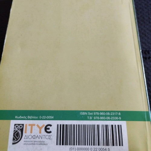 Modern Greek Literature Texts Volume B used, 2nd Grade General High School
