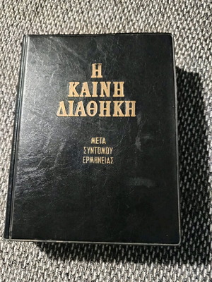 The New Testament 1978 used, P. Trembelas