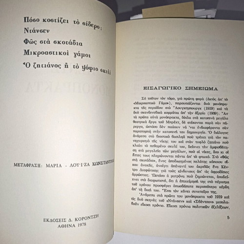 Brecht Pente Monoprakta book used, Greek