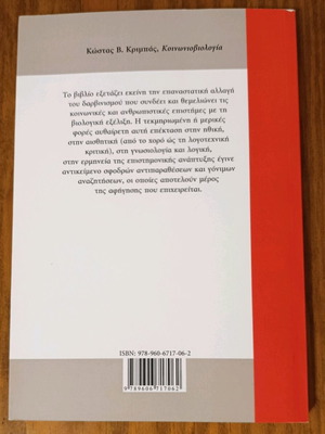 Sociobiology academic book like new