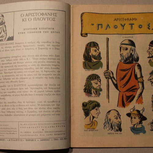 Classic Eikonografimena #247 O Ploutos comic like new