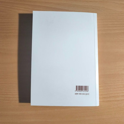 Antistirixeis kai Themelioseis academic book by Dimitrios Th. Valalas