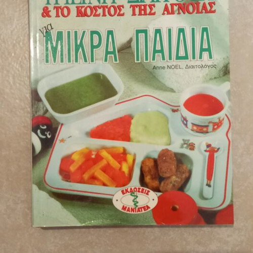 SANTE-ΥΓΕΙΑ Health Book Set like new, 7 issues on nutrition and health