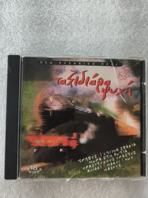 Ταξιδιάρα ψυχή rock CD σαν καινούργιο