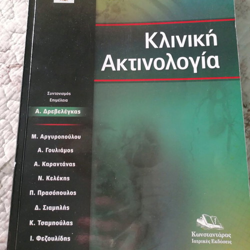 Clinical Radiology new, Drevelegkas, 718 pages