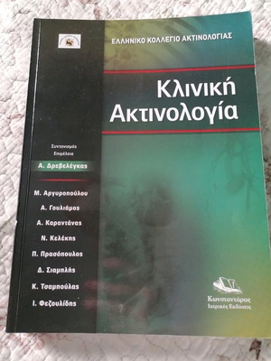 Clinical Radiology new, Drevelegkas, 718 pages