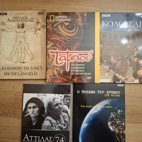 Documentary DVD set, 5 titles, Greek subtitles
