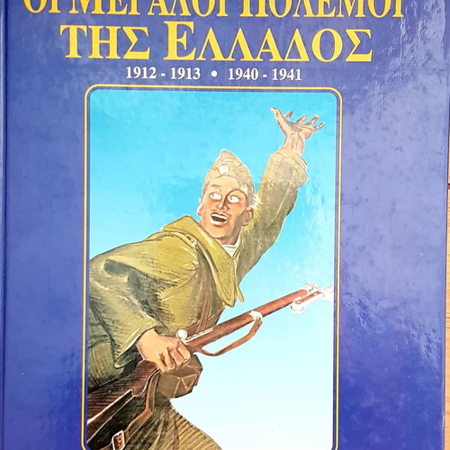 The Great Wars of Greece 1912-13, 1940-41 new