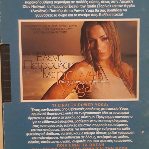 Eleni Petroulaki Power Yoga video cassette used