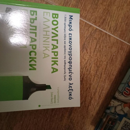 Small illustrated dictionary new, Bulgarian, Turkish, German