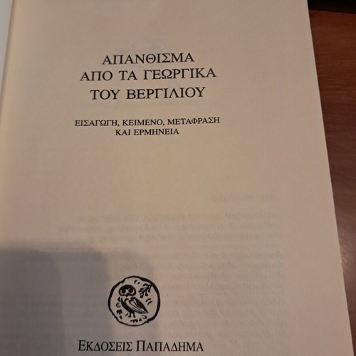 Apanthisma Apo Ta Georgika Tou Vergiliou by Giorgos N. Giannakis like new