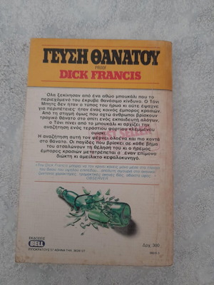 ΓΕΥΣΗ ΘΑΝΑΤΟΥ