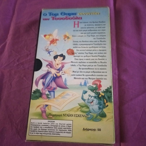 Tom Thumb Meets Thumbelina VHS like new, dubbed animation
