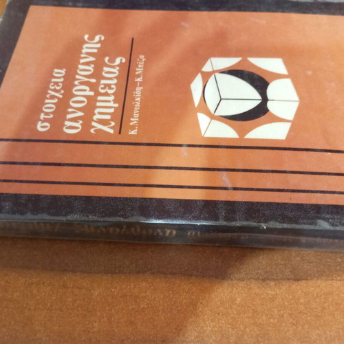 Inorganic Chemistry Elements used textbook