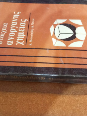 Inorganic Chemistry Elements used textbook