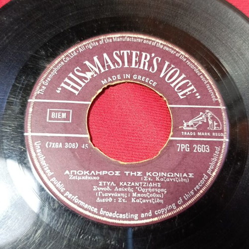 Apokliros tis Koinonias 45 RPM vinyl used, laiko