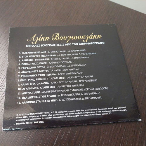 Aliki Vougiouklaki CD 13 Great Recordings from Cinema like new