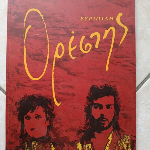 Orestes 2005 theater program used