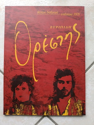 Orestes 2005 theater program used