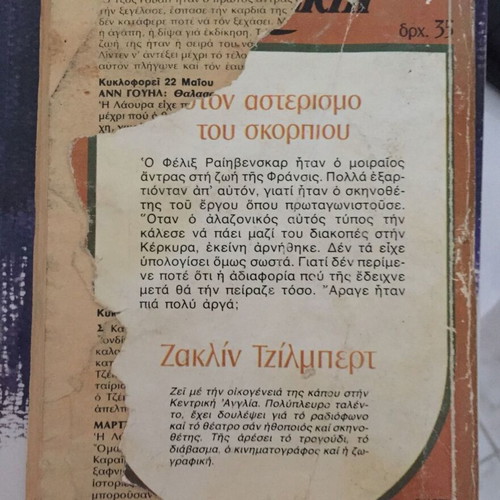 Ston Asterismo Tou Skorpiou Arlekin Collection No 49 used