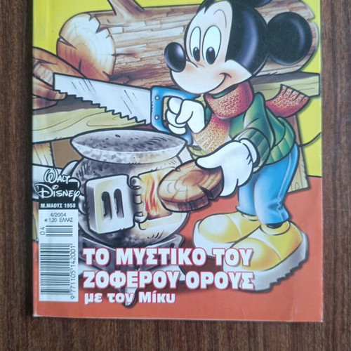 Miky Maoys comic #1958