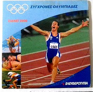 DVD ΣΥΓΧΡΟΝΕΣ ΟΛΥΜΠΙΑΔΕΣ - ΟΛΥΜΠΙΑΚΟΙ ΑΓΩΝΕΣ ΣΙΔΝΕΫ 2000 OLYMPIC GAMES