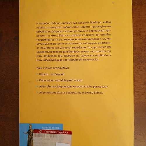 Ancient Greek Language B' Gymnasium textbook used