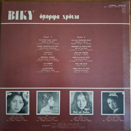 Vicky Leandros Omorfa Chronia LP album 1977