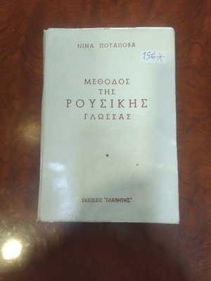 Method of Russian Language used