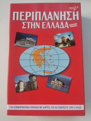 Επιτραπέζιο Περιπλάνηση στην Ελλάδα καινούργιο