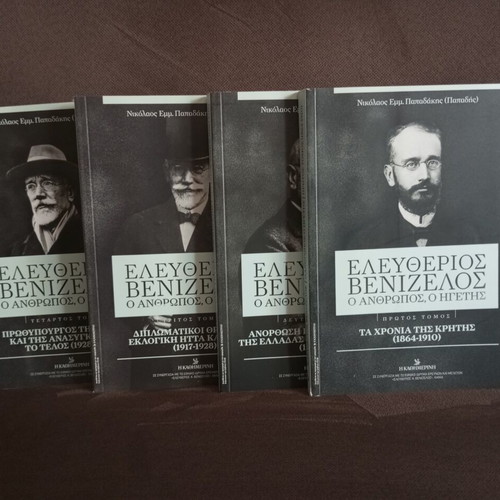 Eleftherios Venizelos - The Man, The Leader, Like New, 4 Volumes