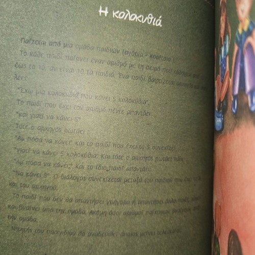 A Mpe Mpa Blom used book, children's games
