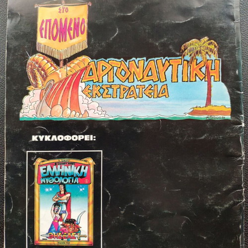 N. Tsiforou Greek Mythology Herakles used, good condition
