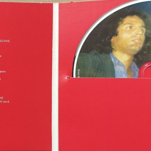 Vasilis Papakonstantinou Omonymo & Afetiria 2CD like new